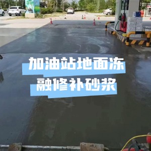 承德水泥地面快速修复剂
